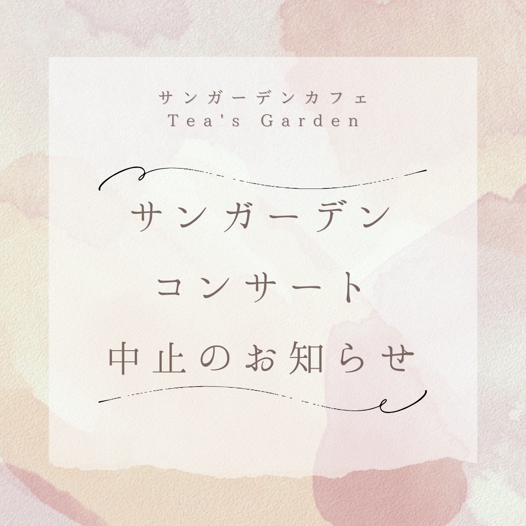 11/30　コンサート中止のお知らせ
