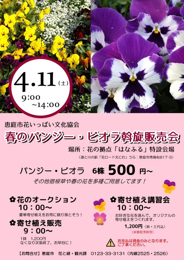 春のお花 即売会